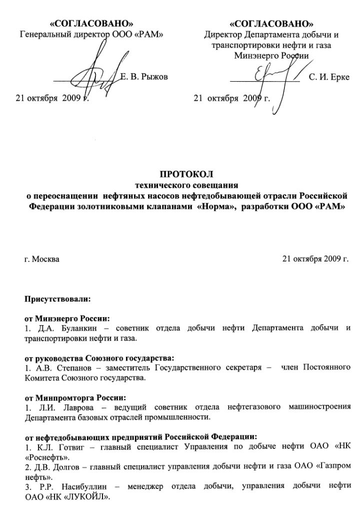 Протокол Минэнерго