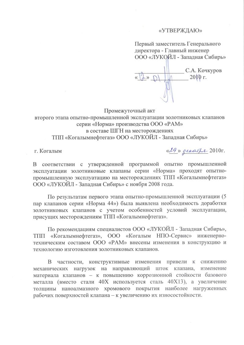 Акт ЛУКОЙЛ-Западная Сибирь