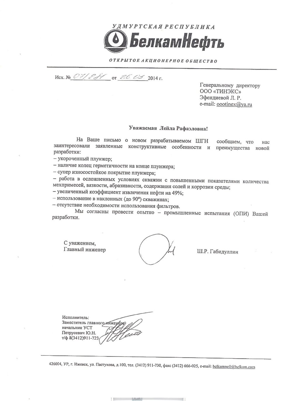 Письмо Белкамнефть