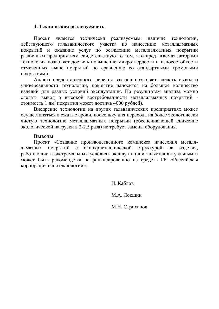 Тот же документ: техническая реализуемость и выводы